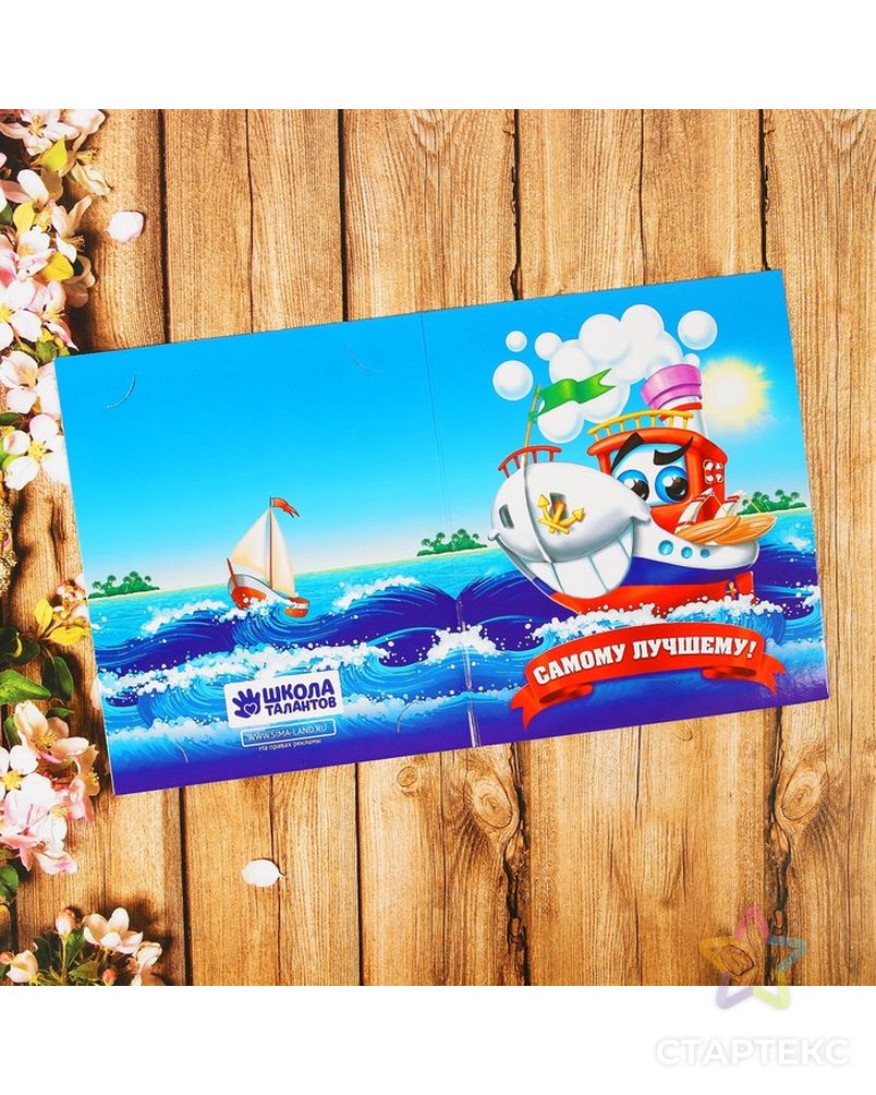 Фреска песком на открытке "Самому лучшему!", корабль + цветная фольга арт. СМЛ-7268-1-СМЛ3063064 4
