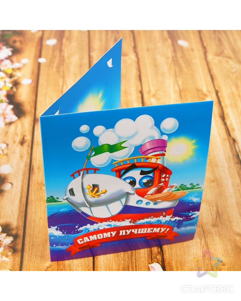 Фреска песком на открытке "Самому лучшему!", корабль + цветная фольга арт. СМЛ-7268-1-СМЛ3063064 5