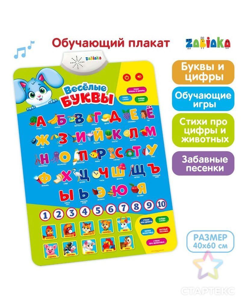 Электронный обучающий плакат «Весёлые буквы», работает от батареек арт. СМЛ-60108-1-СМЛ0003098104 1