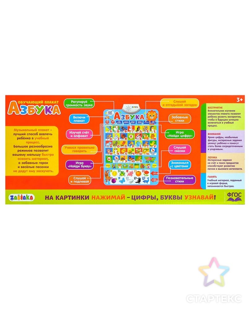 Электронный обучающий плакат «Азбука», работает от батареек арт. СМЛ-58978-1-СМЛ0003098107 4