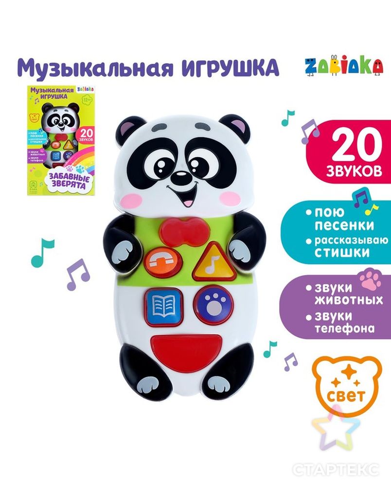 Музыкальная развивающая игрушка «Панда», русская озвучка, световые эффекты арт. СМЛ-56789-1-СМЛ0003113383 1
