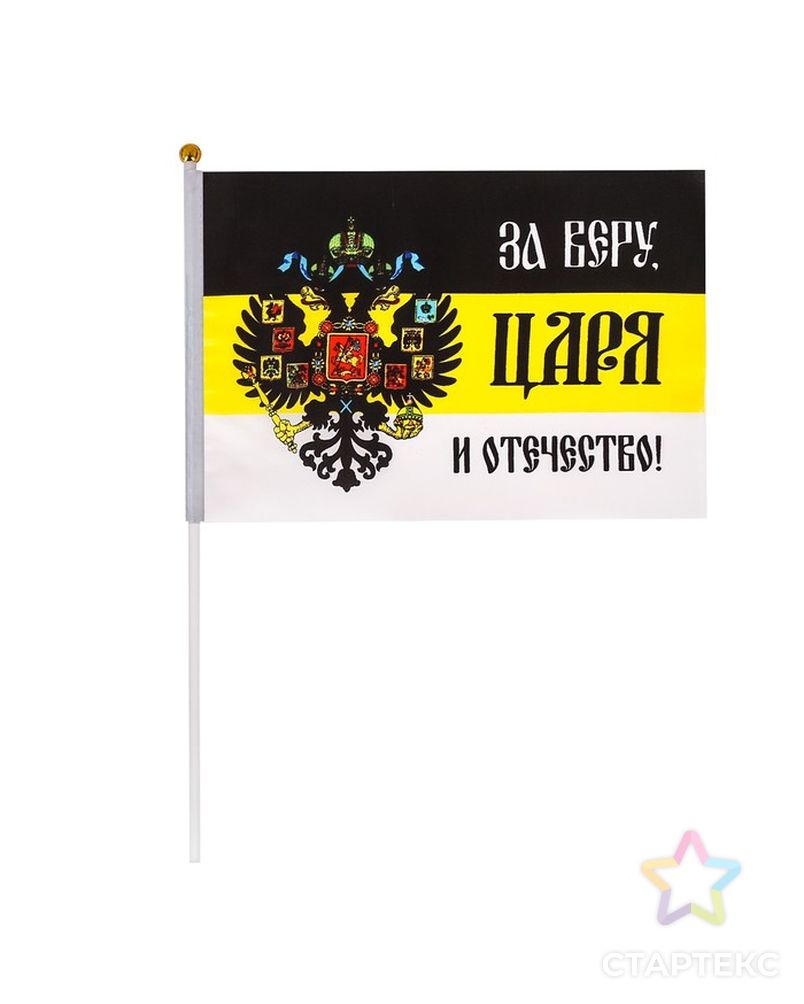 Флаг «За веру, царя и отечество!» арт. СМЛ-55751-1-СМЛ0003113924