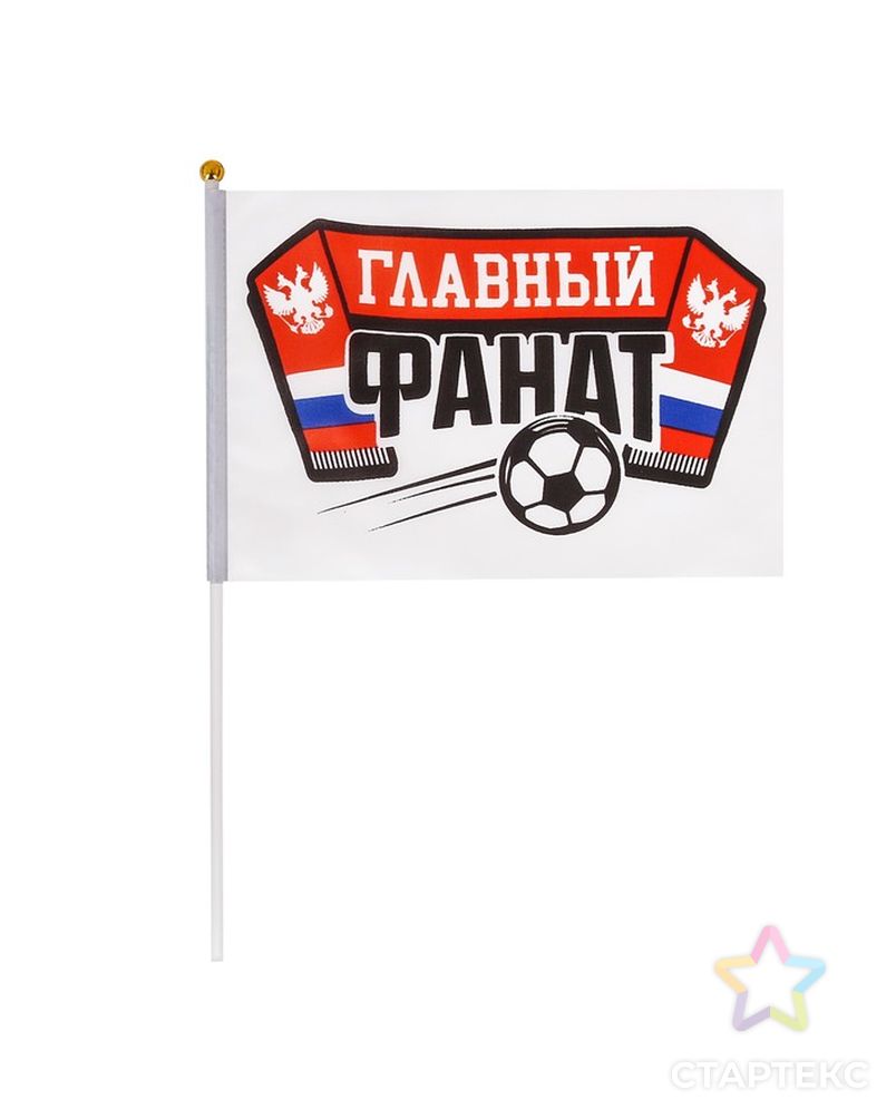 Флаг «Главный фанат» арт. СМЛ-55752-1-СМЛ0003113925 1