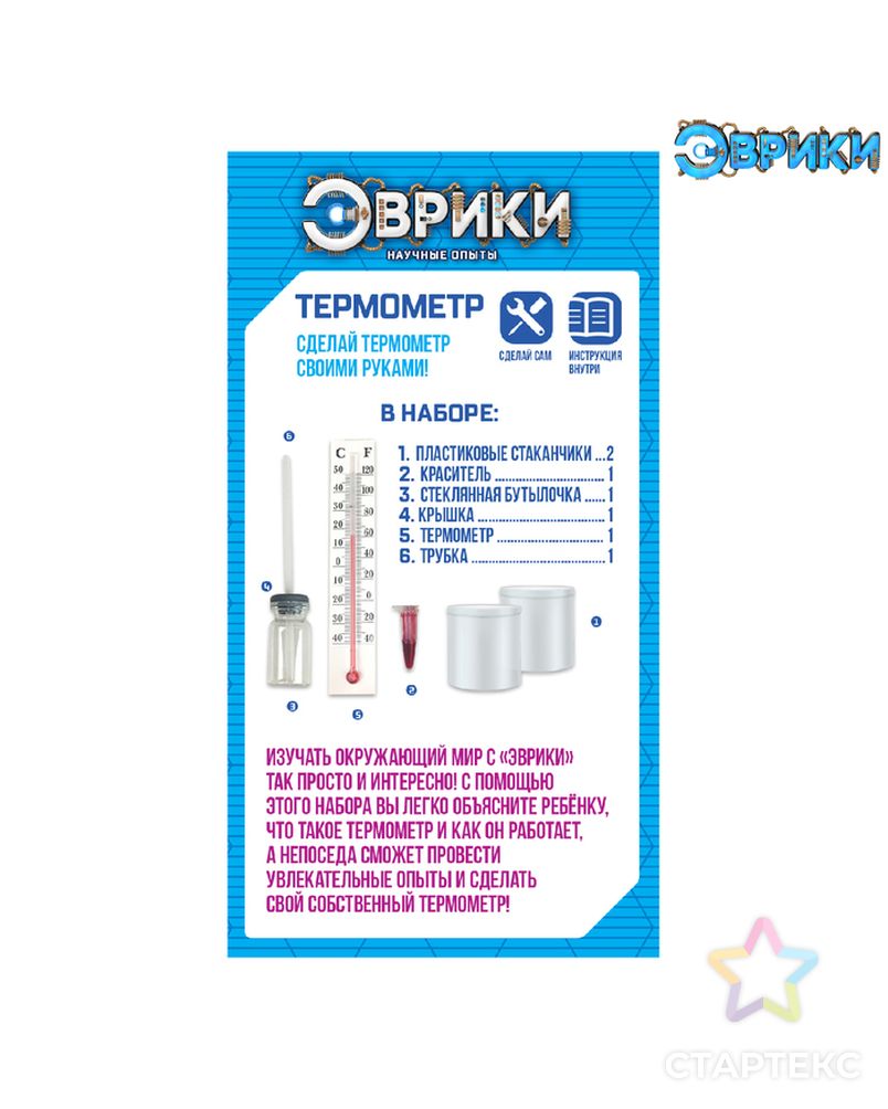 Набор для опытов «Термометр» арт. СМЛ-59545-1-СМЛ0003132313 2