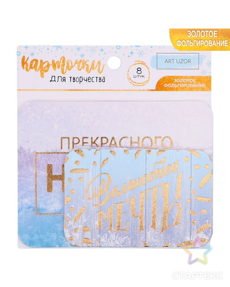 Карточки для скрапбукинга «Зимняя романтика», 10 × 10,5 см арт. СМЛ-7841-1-СМЛ3195353