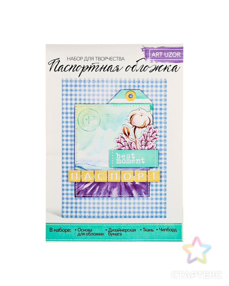 Паспортная обложка Best moments, набор для создания, 13.5 × 19.5 см арт. СМЛ-7922-1-СМЛ3219491 1