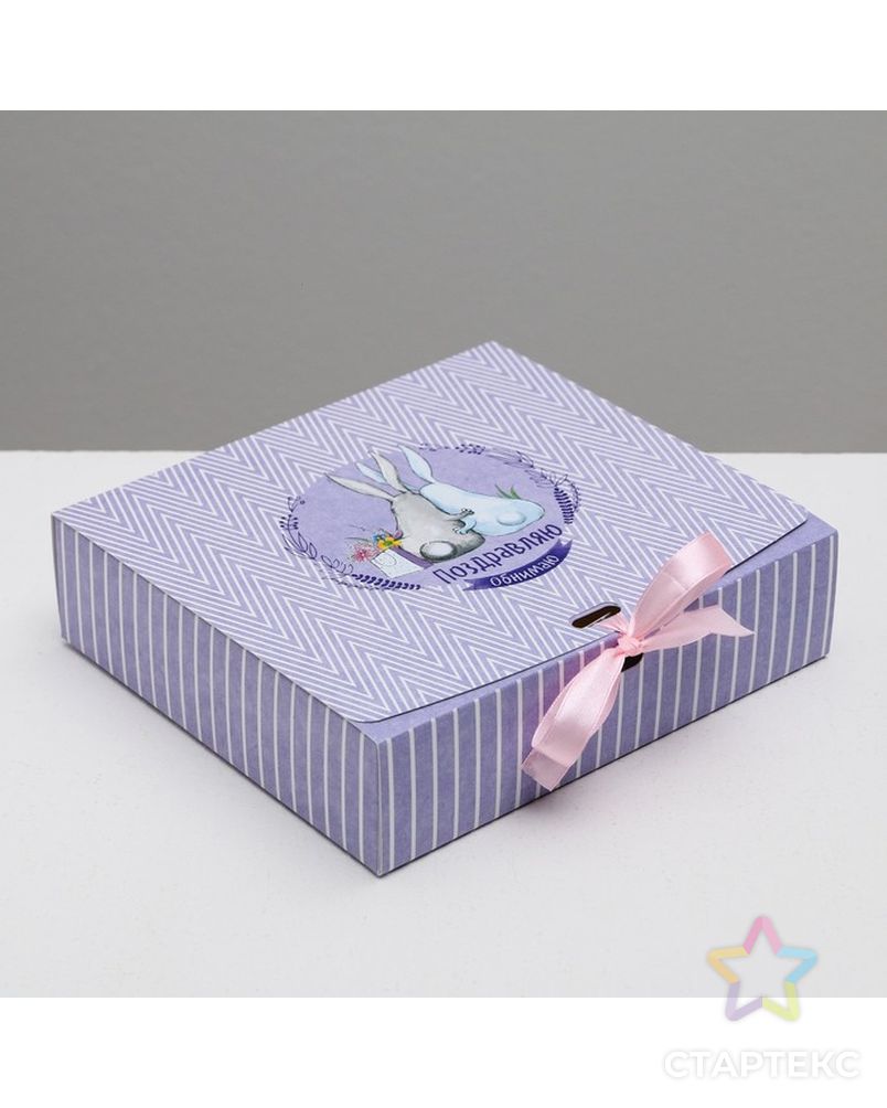 Складная коробка подарочная «Поздравляю», 20 × 18 × 5 см арт. СМЛ-55219-1-СМЛ0003222430 1