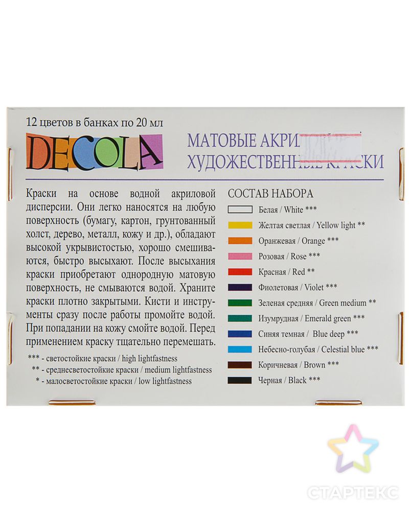 Краска акриловая, набор 12 цветов х 20 мл, Decola, Matt, матовые арт. СМЛ-173776-1-СМЛ0003245620 2