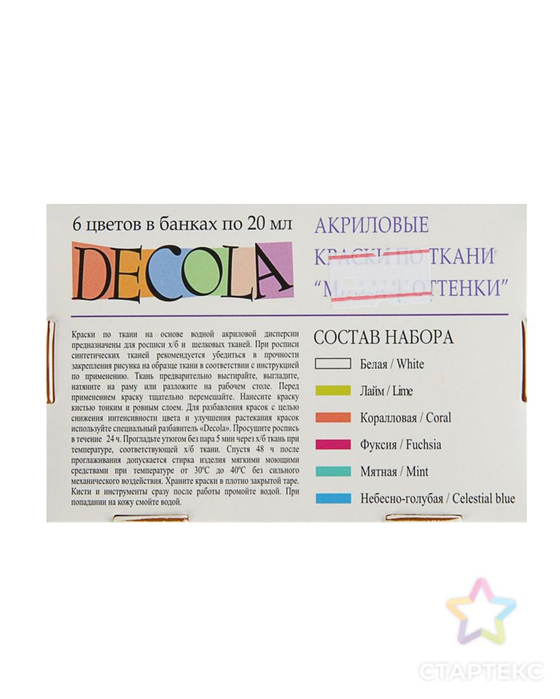 Краска по ткани, набор 6 цветов х 20 мл, Decola "Модные оттенки" (акриловая на водной основе) арт. СМЛ-204281-1-СМЛ0003245782