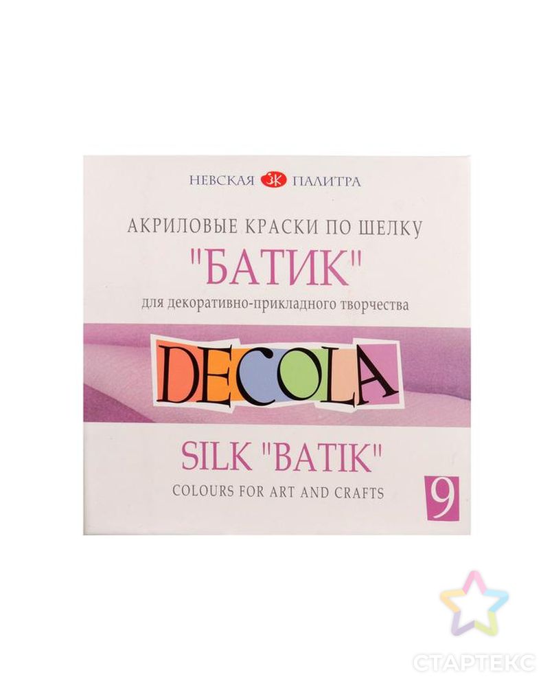 Краска по ткани (шелку), набор 9 цветов х 50 мл, Decola (акриловая на водной основе) арт. СМЛ-204282-1-СМЛ0003245784 4