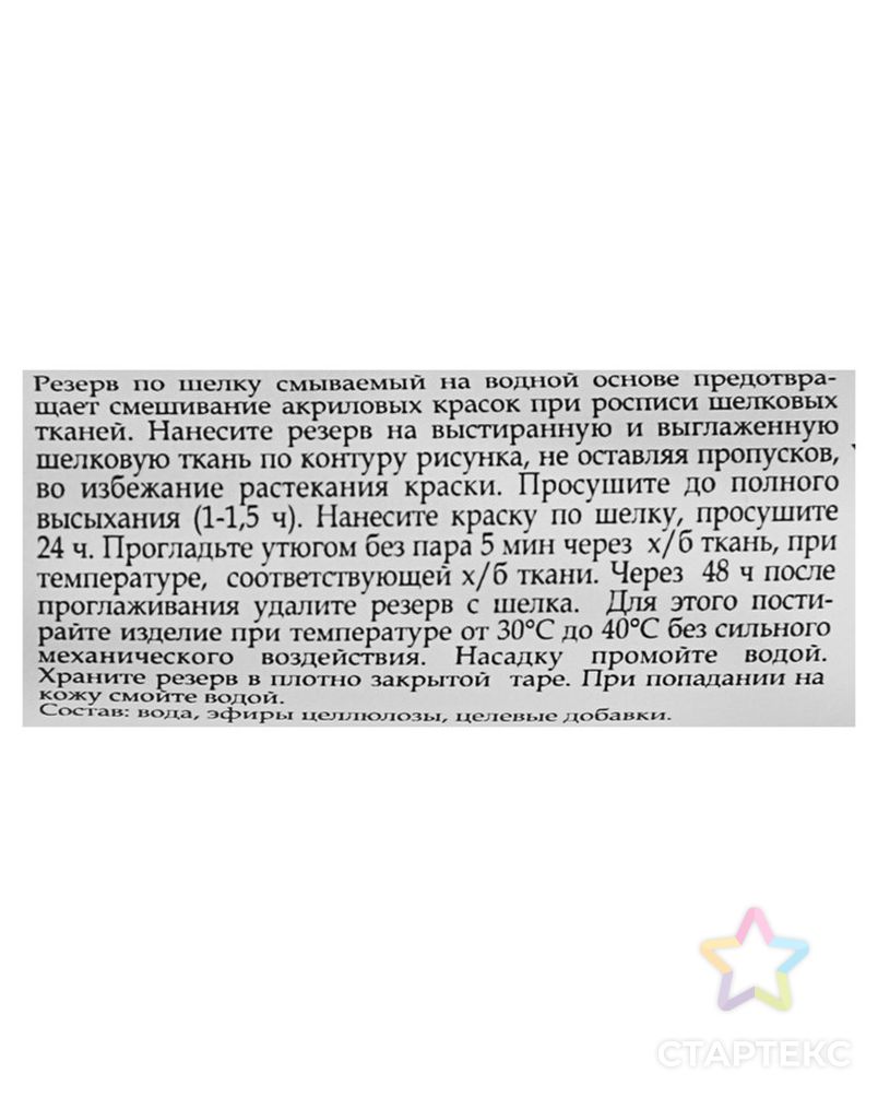 Резервирующий состав по шелку 18 мл, Decola, (Грунт антирастекатель) арт. СМЛ-204285-1-СМЛ0003246064 2