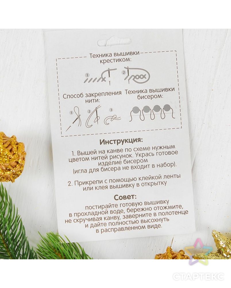 Новогодняя вышивка крестиком в открытке "С Новым годом!", ёлочка арт. СМЛ-8501-1-СМЛ3256354 4