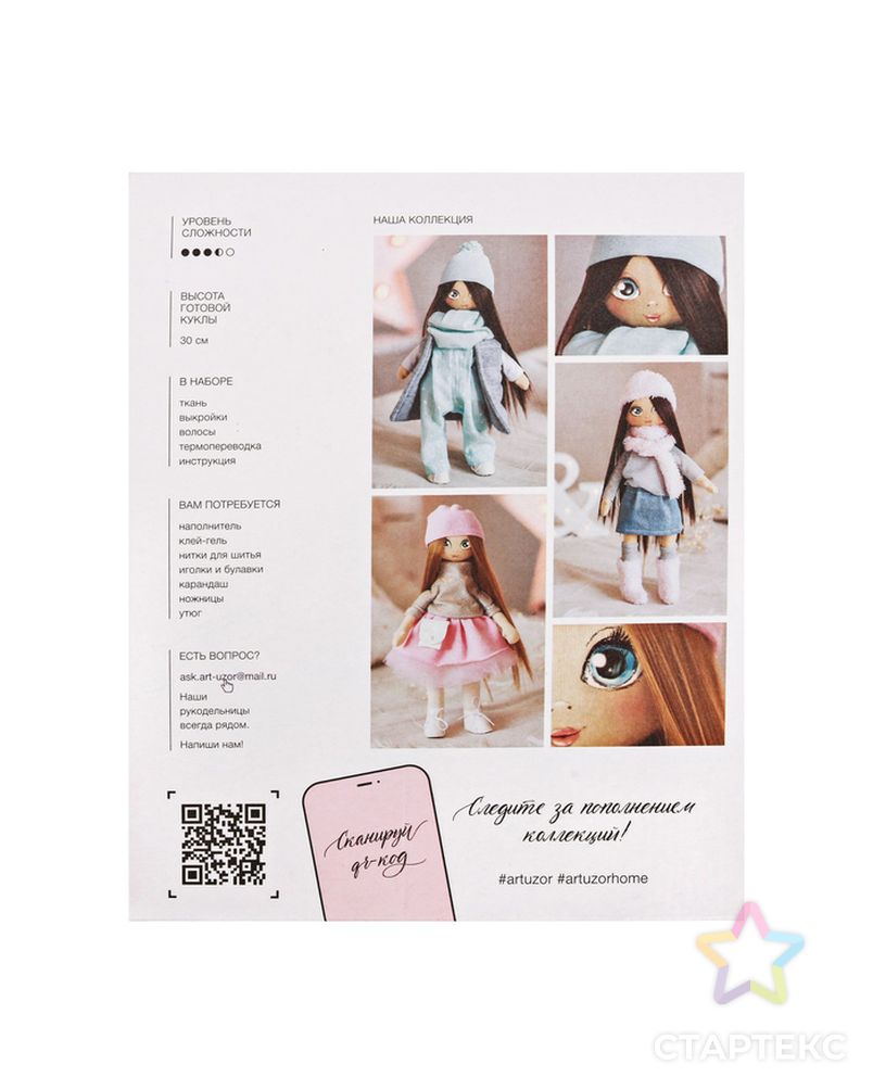 Интерьерная кукла «Полли», набор для шитья, 18.9 × 22.5 × 2.5 см арт. СМЛ-8525-1-СМЛ3258939 3