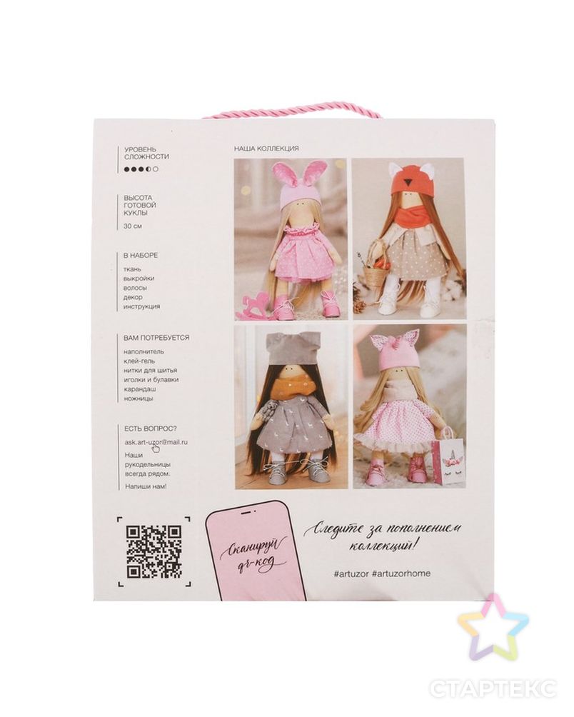 Заказать Интерьерная кукла «Мика», набор для шитья, 18.9 × 22.5 × 2.5 см арт. СМЛ-27749-1-СМЛ3258940 в Новосибирске