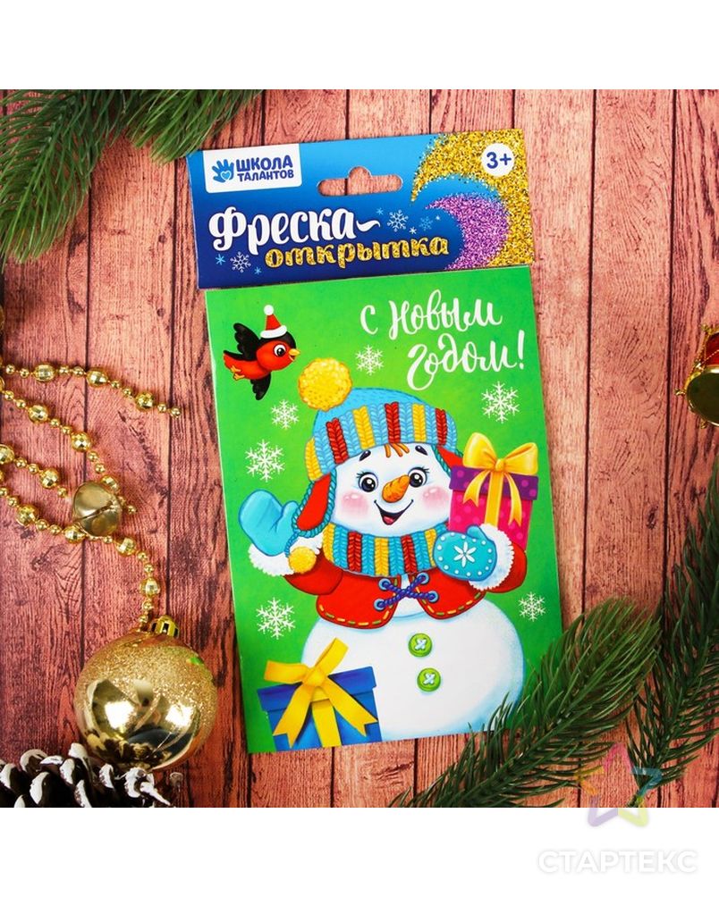 Новогодняя фреска на открытке "С Новым годом!", снеговик, набор: песок 9 цветов 2гр, стека арт. СМЛ-8576-1-СМЛ3264017 3