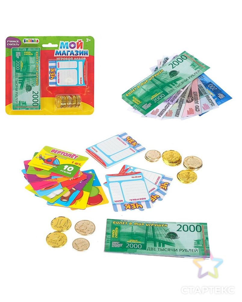 Игровой набор «Мой магазин»: бумажные купюры, монеты, ценники, чеки арт. СМЛ-60064-1-СМЛ0003276158 1
