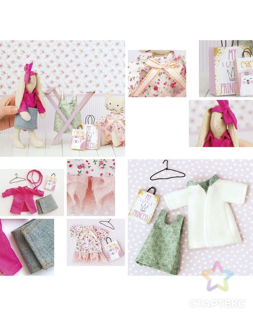 Гардероб и одежда для игрушек малюток «Яркие краски», набор для шитья, 21х29,5х0,5 см арт. СМЛ-9024-1-СМЛ3311690