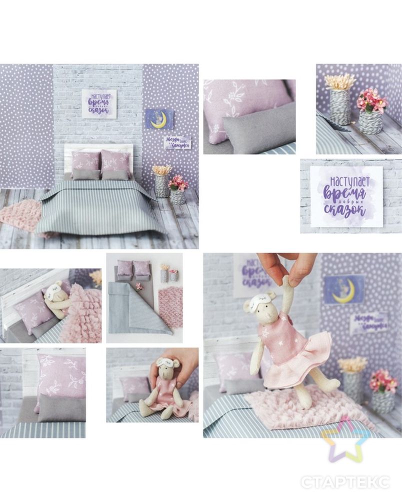 Кроватка для игрушки–малютки «Как у взрослых», набор для шитья, 21х29,7х1см арт. СМЛ-9032-1-СМЛ3311698