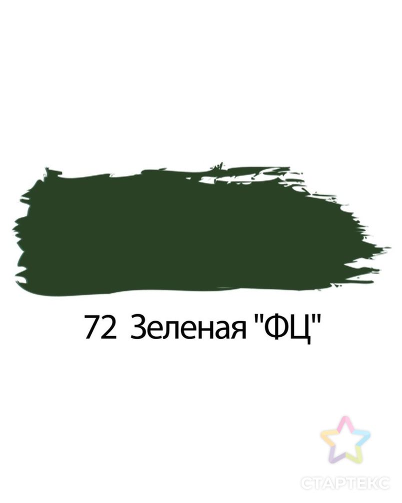 Краска акриловая художественная туба 75 мл BRAUBERG «Зелёная ФЦ» арт. СМЛ-173892-1-СМЛ0003342441 2