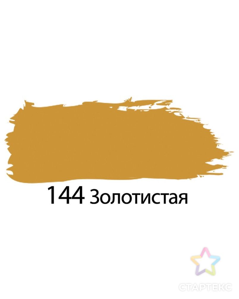 Краска акриловая художественная туба 75 мл BRAUBERG «Золотистая» арт. СМЛ-173942-1-СМЛ0003342445 2