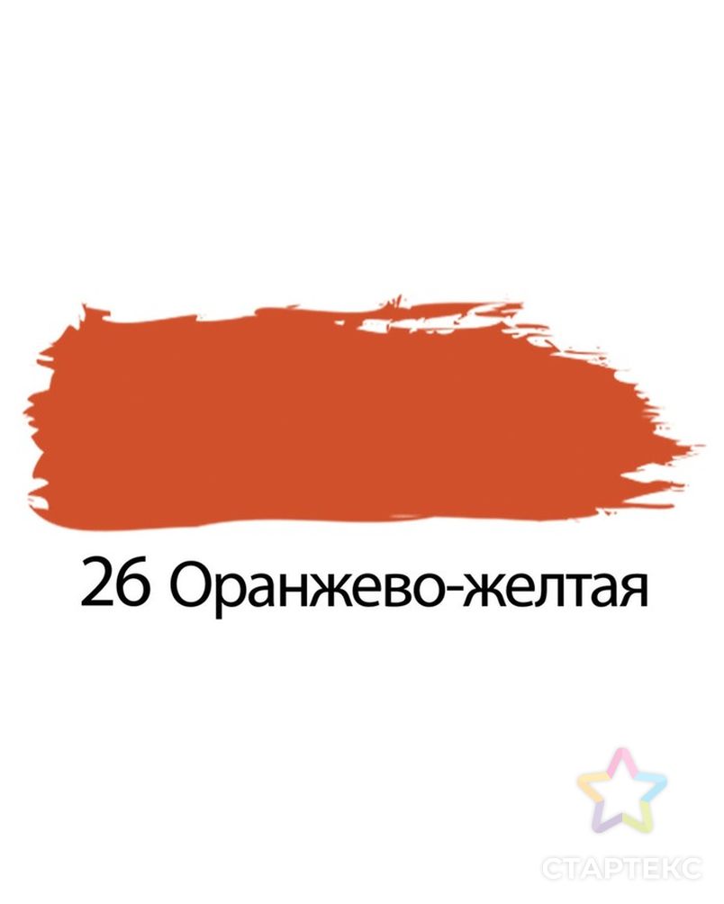 Краска акриловая художественная туба 75 мл BRAUBERG «Оранжево-жёлтая» арт. СМЛ-190235-1-СМЛ0003342455 2