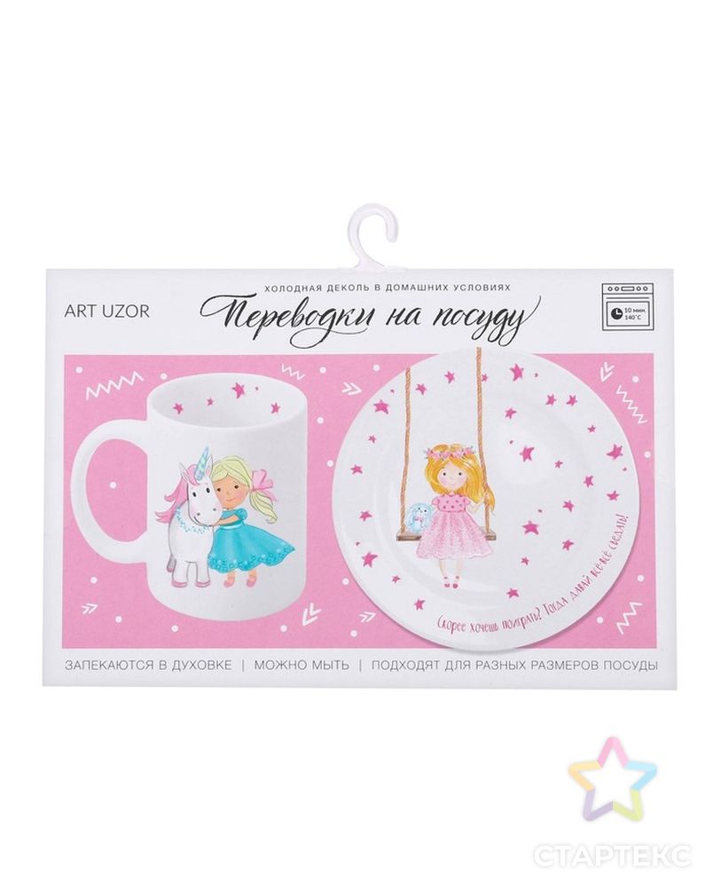 Переводки на посуду (холодная деколь) «Маленькая принцесса», 21 × 29,7 см арт. СМЛ-9368-1-СМЛ3347202