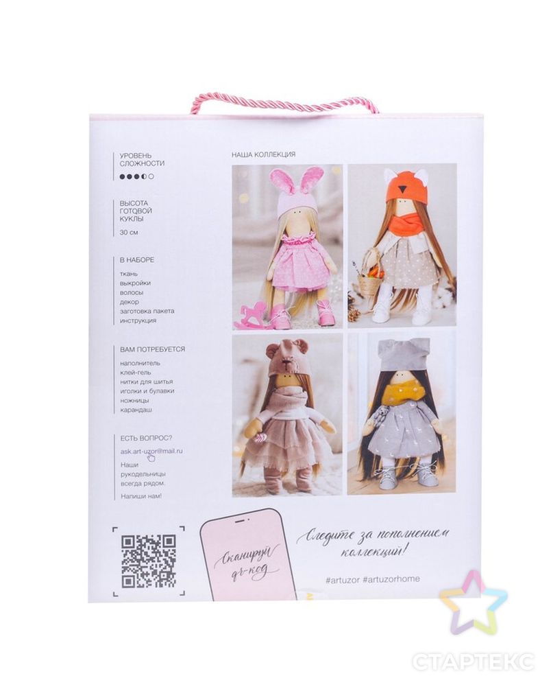 Интерьерная кукла «Корни», набор для шитья, 18.9 × 22.5 × 2.5 см арт. СМЛ-9531-1-СМЛ3358218 2
