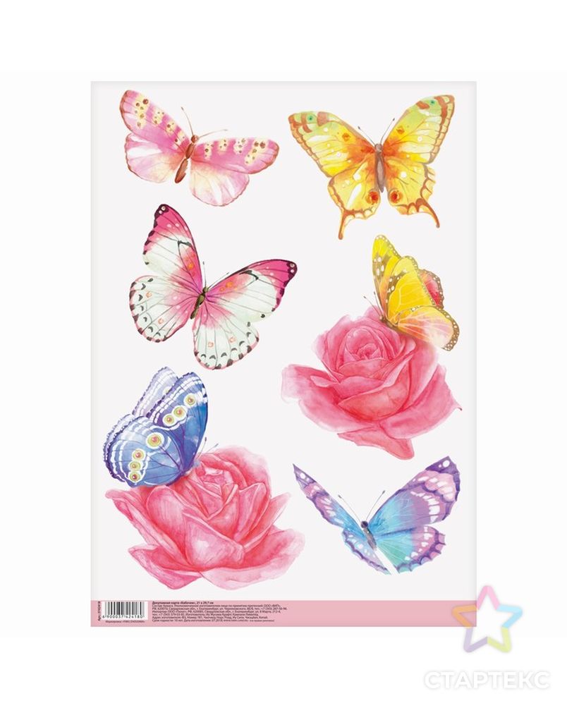 Заказать Декупажная карта «Бабочки», 21 × 29,7 см арт. СМЛ-10167-1-СМЛ3429425 в Новосибирске