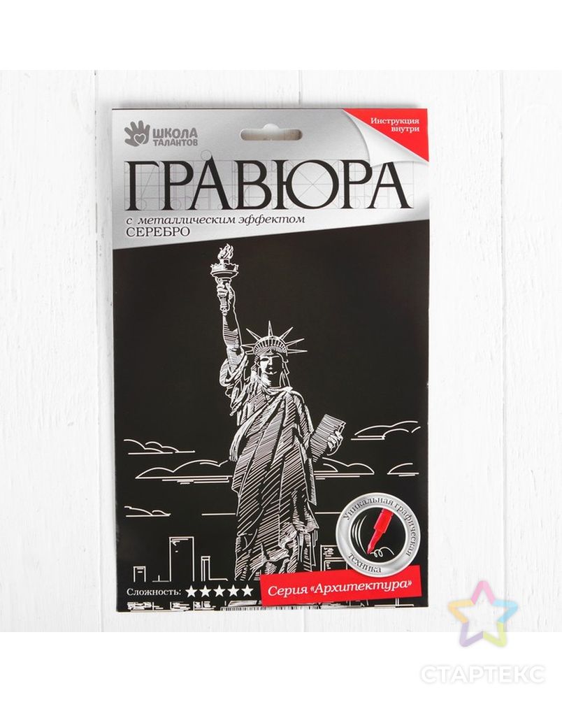 Заказать Гравюра "Статуя Свободы" с металлическим эффектом серебра А5 арт. СМЛ-10371-1-СМЛ3444547 в Новосибирске