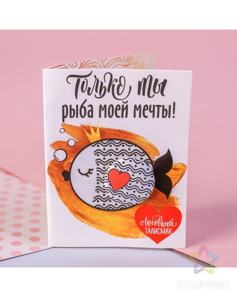 Открытки только ты-рыба