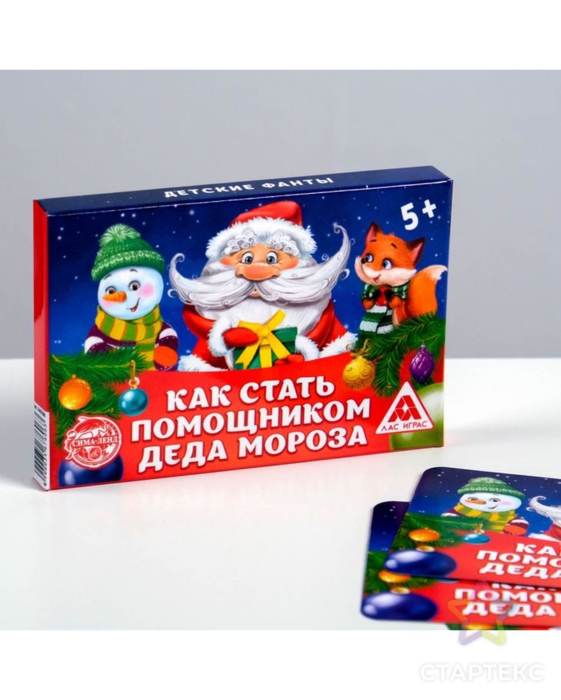 Детские фанты «Как стать помощником Деда Мороза», 20 карт арт. СМЛ-57420-1-СМЛ0003467606 1