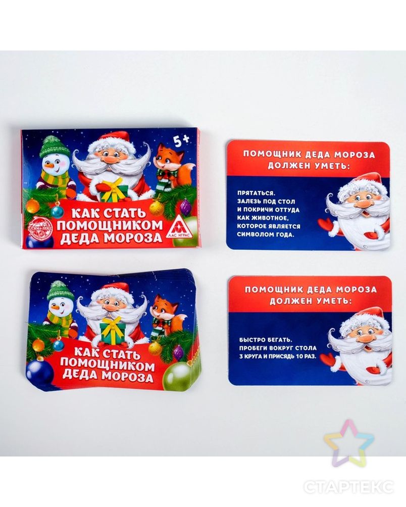 Детские фанты «Как стать помощником Деда Мороза», 20 карт арт. СМЛ-57420-1-СМЛ0003467606 2