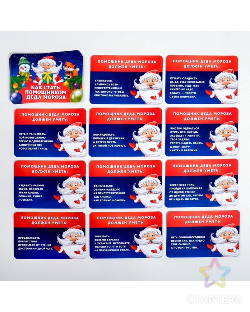 Детские фанты «Как стать помощником Деда Мороза», 20 карт арт. СМЛ-57420-1-СМЛ0003467606 3
