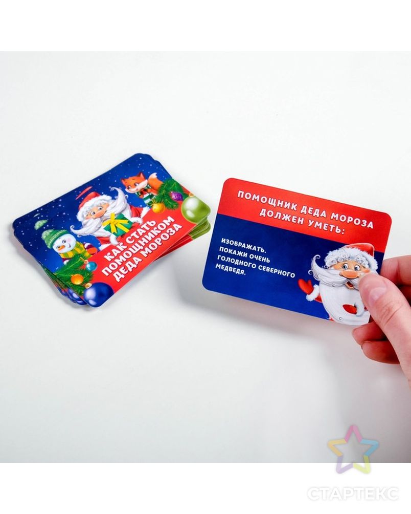 Детские фанты «Как стать помощником Деда Мороза», 20 карт арт. СМЛ-57420-1-СМЛ0003467606 4