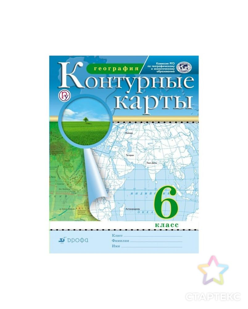 Контурная карта и атлас 6 класс дрофа по географии
