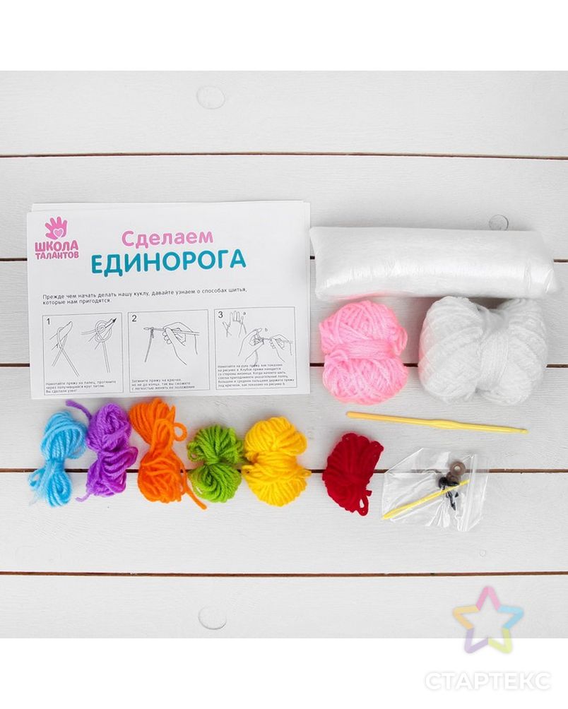 Набор для создания игрушки из пряжи "Единорог" + игла пластиковая, крючок арт. СМЛ-10956-1-СМЛ3490505 2