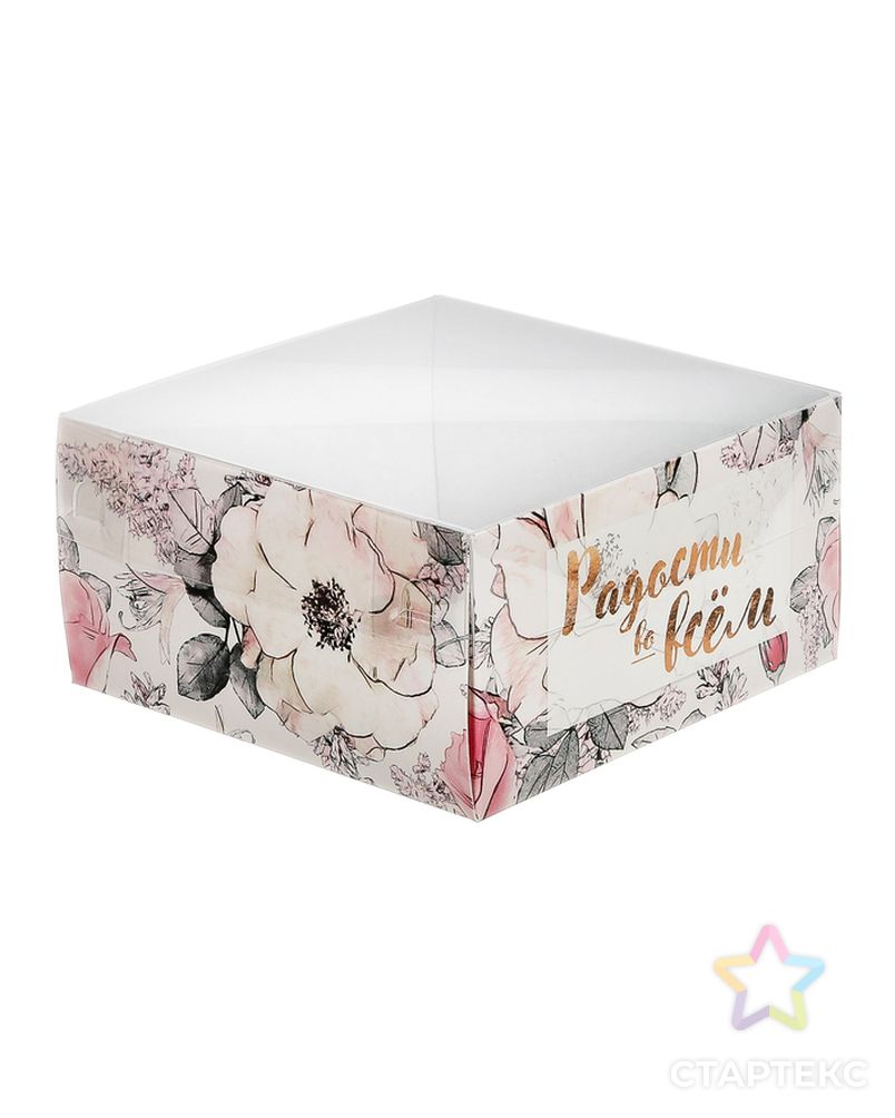Коробка для кондитерских изделий с PVC-крышкой «Радости во всем», 12 × 6 × 11,5 см арт. СМЛ-110293-1-СМЛ0003506933