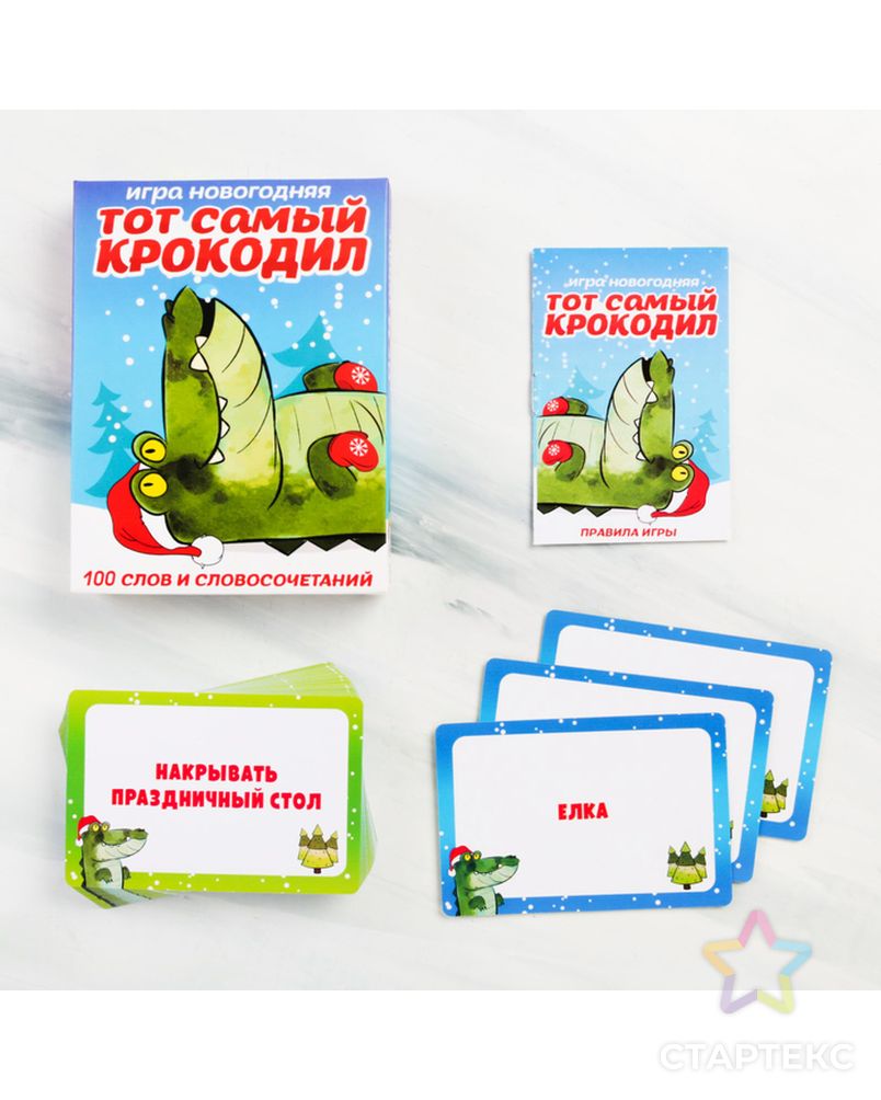 Новогодняя игра «Тот самый крокодил», 50 карт арт. СМЛ-105099-1-СМЛ0003513495 2