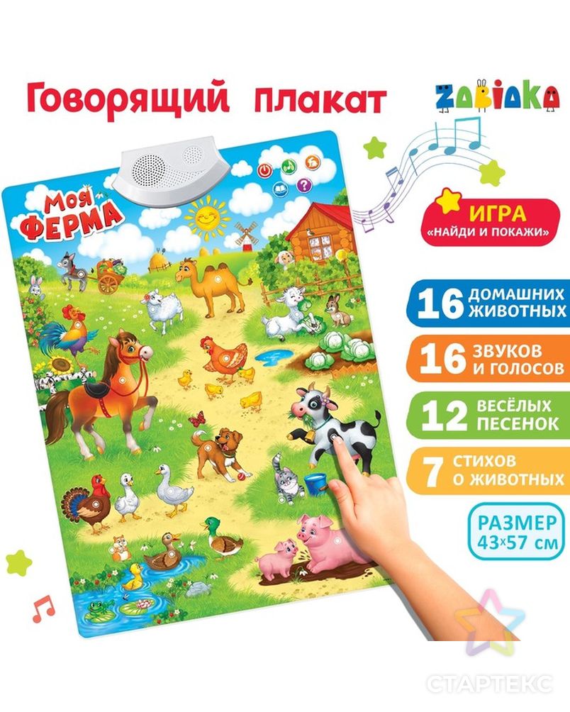 Говорящий электронный плакат «Весёлая ферма», работает от батареек арт. СМЛ-63942-1-СМЛ0003524464 1