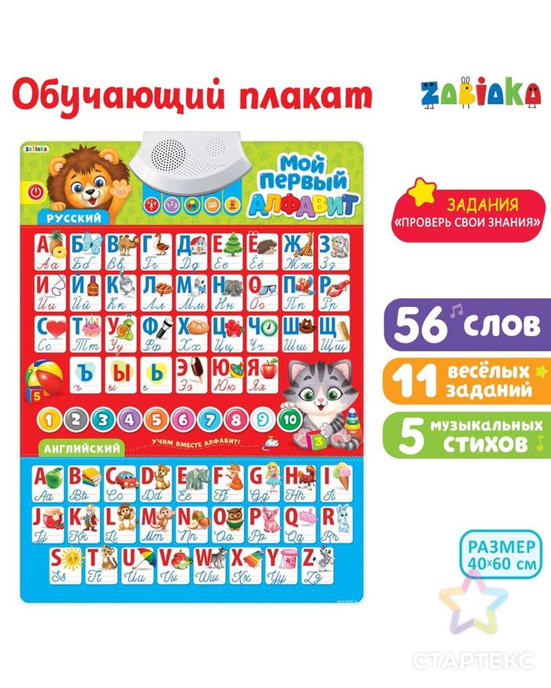 Электронный обучающий плакат «Русский и английский алфавит» со звуком, работает от батареек арт. СМЛ-63950-1-СМЛ0003524469 1