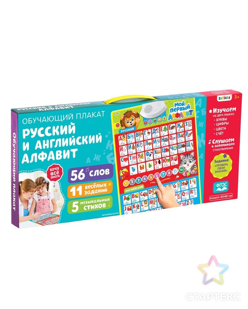 Электронный обучающий плакат «Русский и английский алфавит» со звуком, работает от батареек арт. СМЛ-63950-1-СМЛ0003524469 3