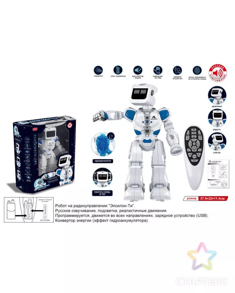 Робот радиоуправляемый, интерактивный «Эпсилон-ТИ», световые и звуковые эффекты, ходит, функция гидроаккумулятора арт. СМЛ-60101-1-СМЛ0003547458 - рис. 8