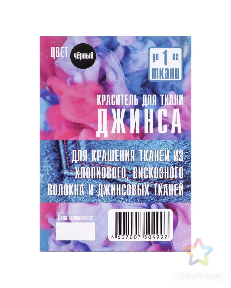Краситель "ДЖИНСА"  10 гр арт. СМЛ-152434-1-СМЛ0003555232 - рис. 5