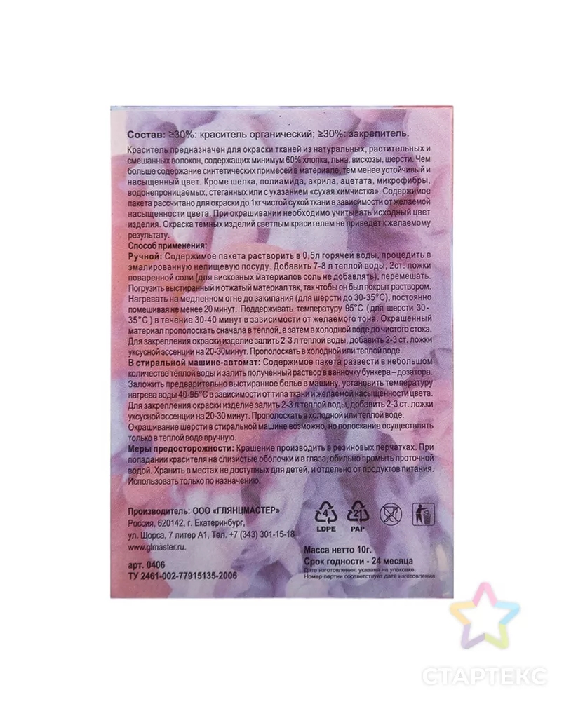 Краситель "КОНТРАСТ" чёрный, 10 гр арт. СМЛ-152433-1-СМЛ0003555237 - рис. 6