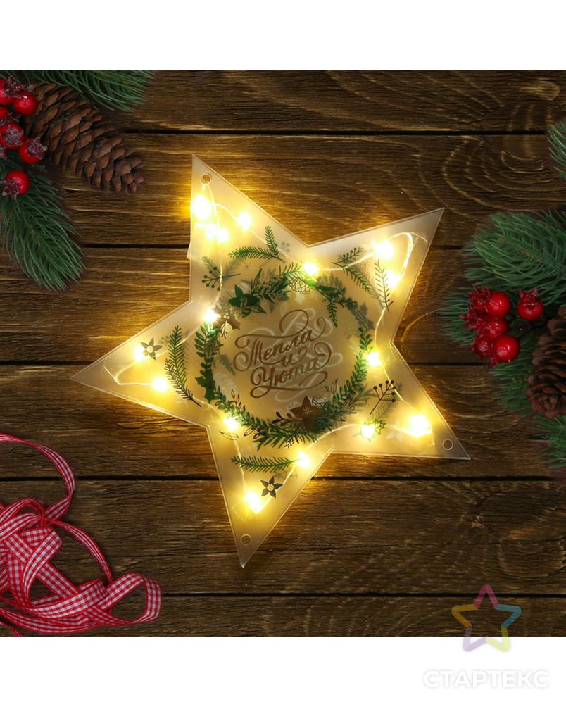 Декор звезда с гирляндой «Тепла и Уюта», 25 × 23.8 см арт. СМЛ-120914-1-СМЛ0003557122 2