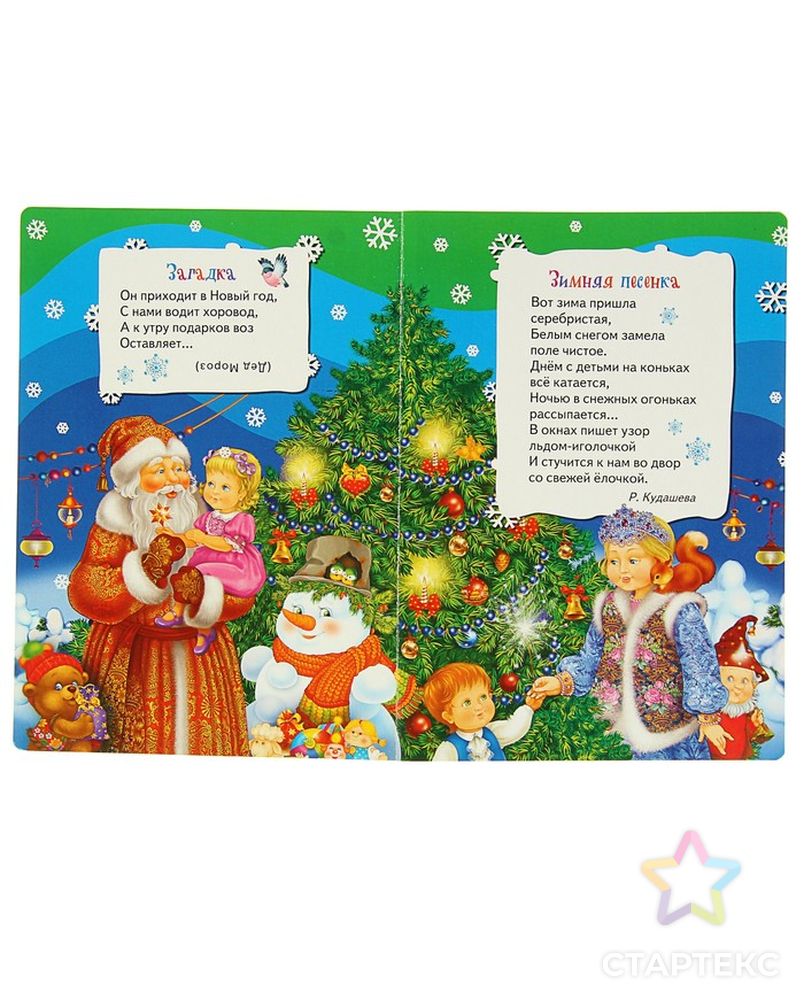 Стихи про новогодний хоровод. Наступает новый год дети водят хоровод стих. Скоро новый год стихи. Детский хоровод на новый год рисунок. Детские стихи про новогодний маскарад.