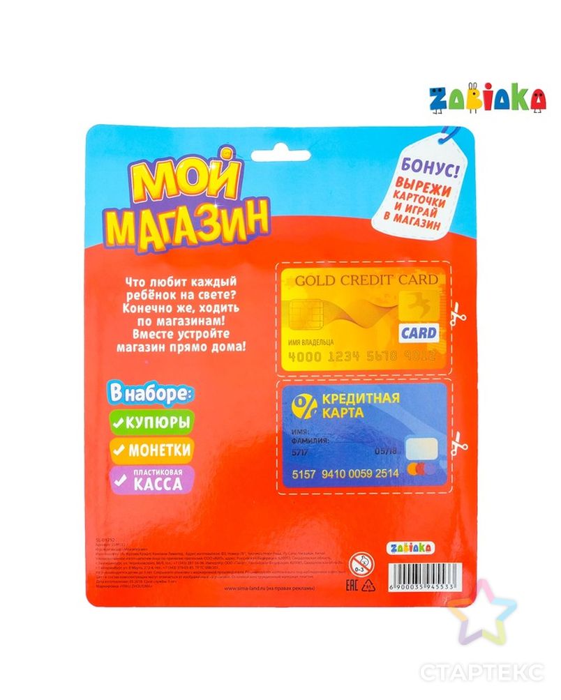 Игровой набор «Мой магазин»: пластиковая касса, монеты, деньги (рубли) арт. СМЛ-61458-1-СМЛ0003594553 5
