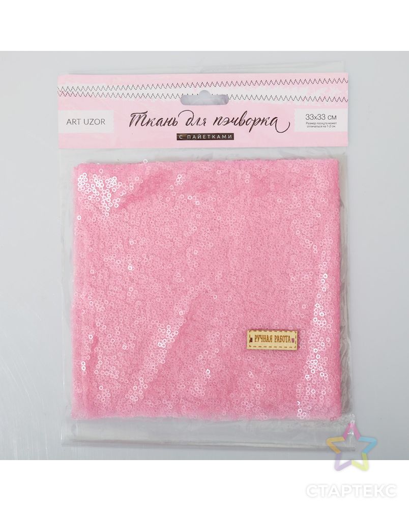 Ткань для пэчворка «Пастельно‒розовая» пайетки, 33 × 33 см арт. СМЛ-12449-1-СМЛ3600545 3