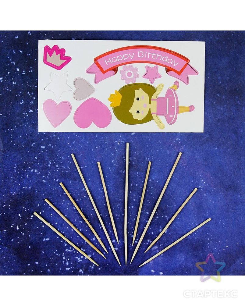 Набор для изготовления топперов "День рождения принцессы" 10 шт арт. СМЛ-12461-1-СМЛ3601469 1