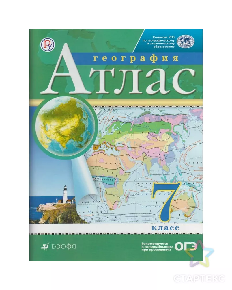 Атлас по географии 7 класс Озон